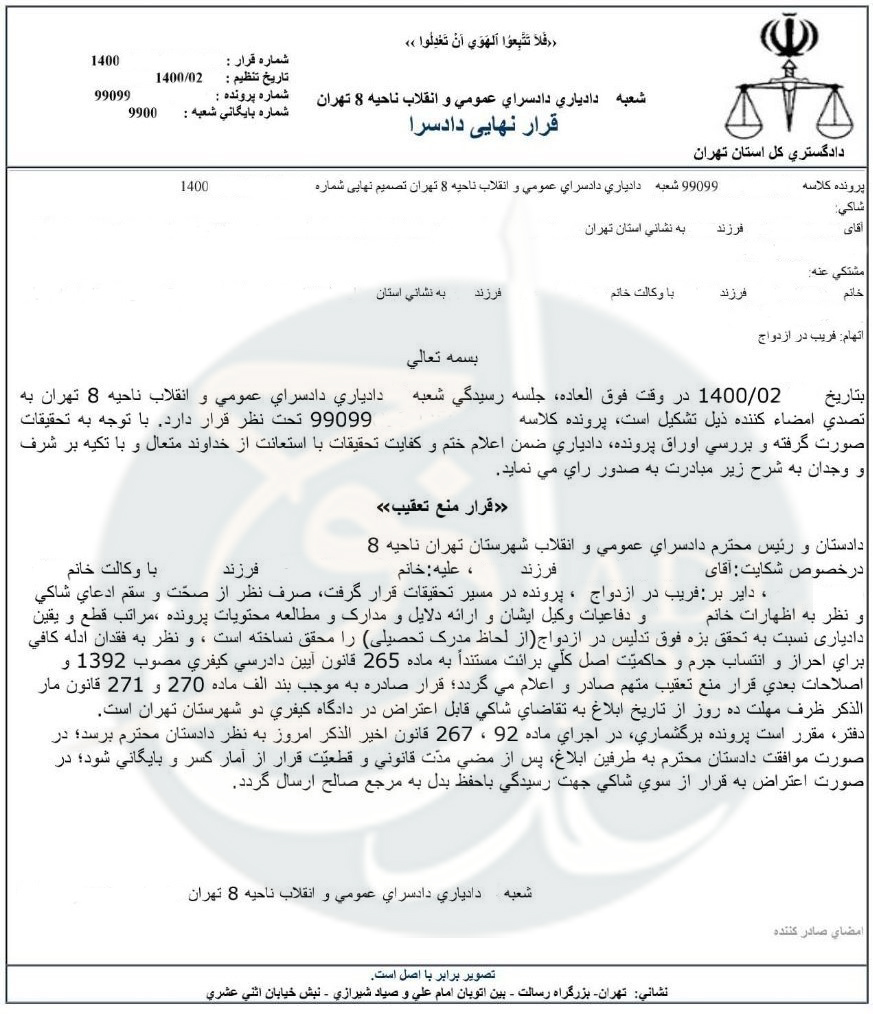   فریب در ازدواج 