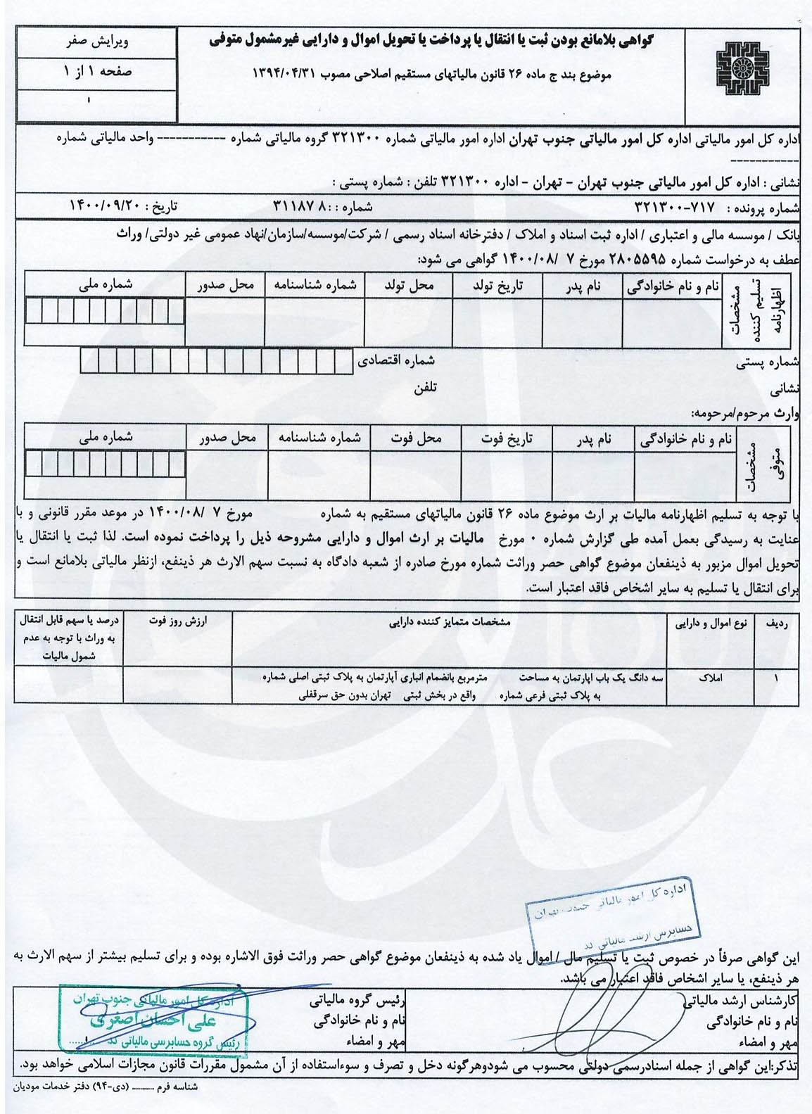 گواهی بلامانع بودن ثبت