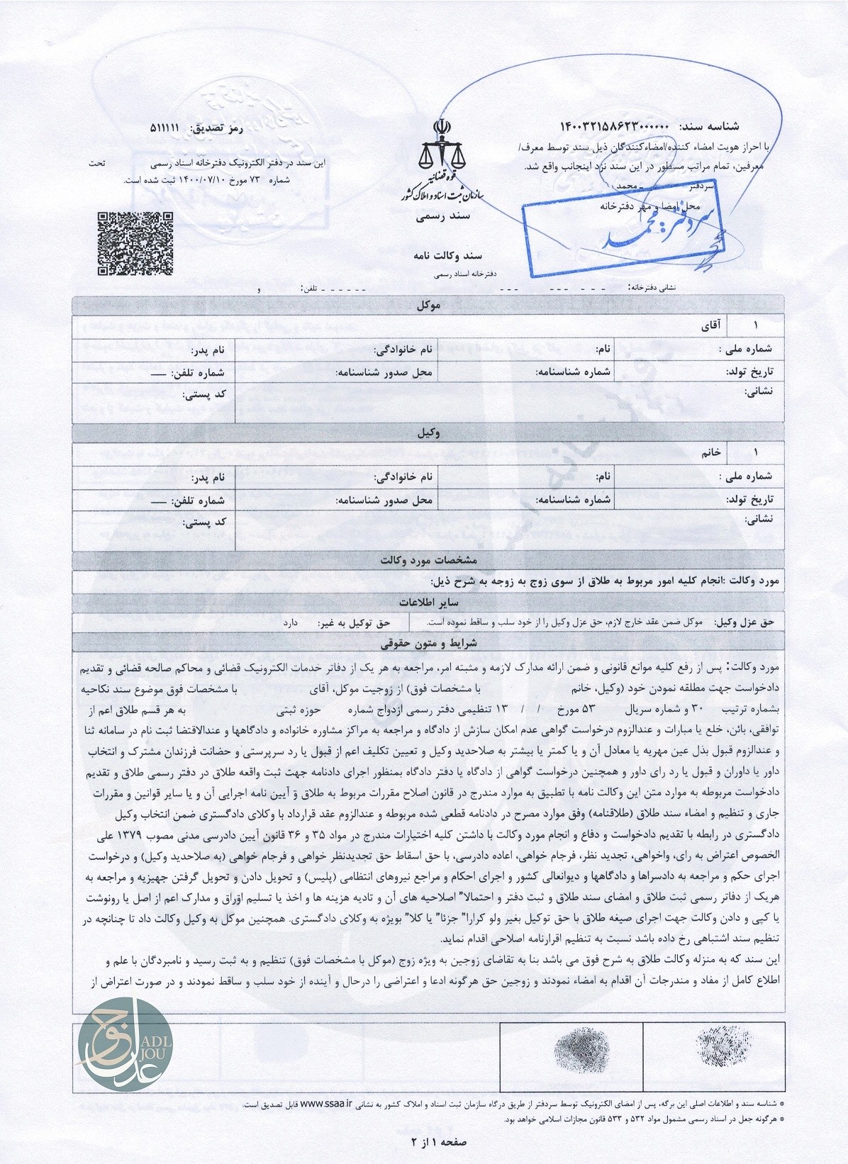   نمونه کامل متن وکالت در طلاق همراه با مهريه 